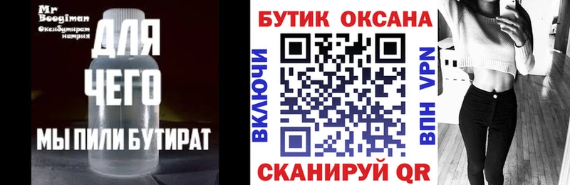Купить  Ладушкин  БУТИРАТ Butirat 