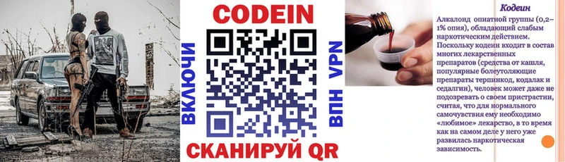 Codein напиток Lean (лин)  Купить закладки  Ладушкин 